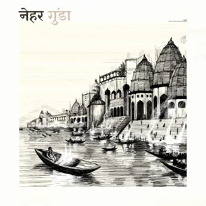 Nehar Gunda Artwork (1).jpg